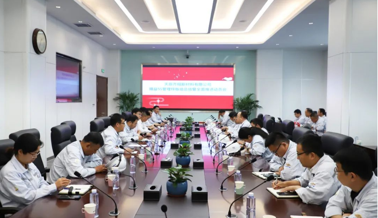 中国化学召开精益5S管理年度总结暨全面推进动员会