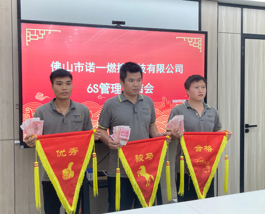 实干创佳绩！诺一公司精益6S管理阶段验收圆满收官！
